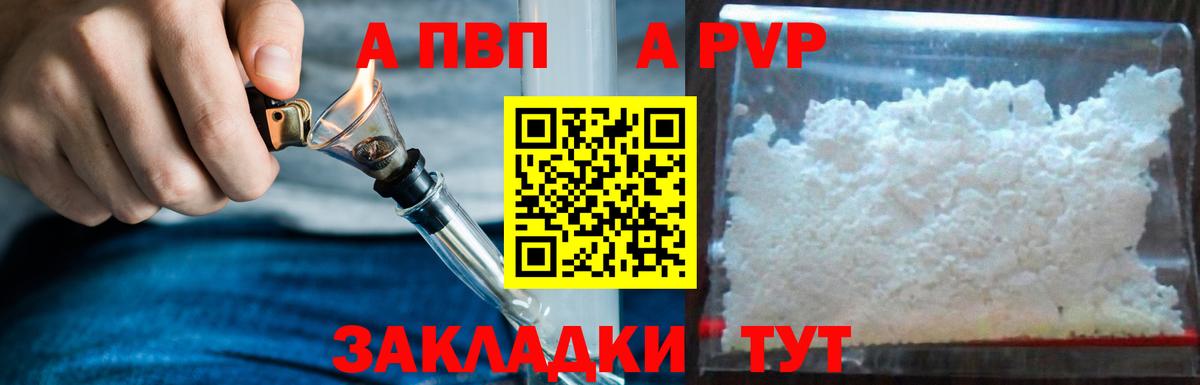 A PVP  Альфа ПВП крисы CK  Вход с VPN  APVP Crystall  А ПВП Соль  Рубцовск 