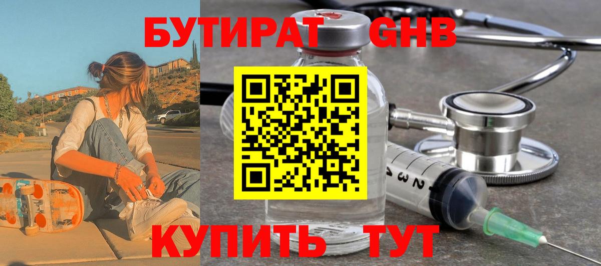 Бутират BDO  Вход с VPN  Рубцовск 