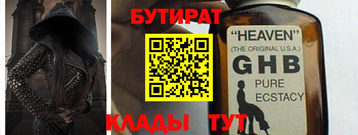 БУТИРАТ BDO Рубцовск