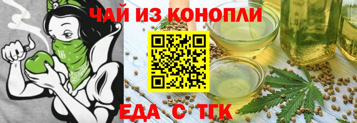 Печенье с ТГК марихуана  Вход с VPN  Рубцовск 