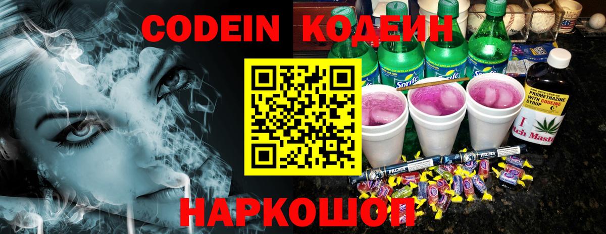 Codein Purple Drank Рубцовск