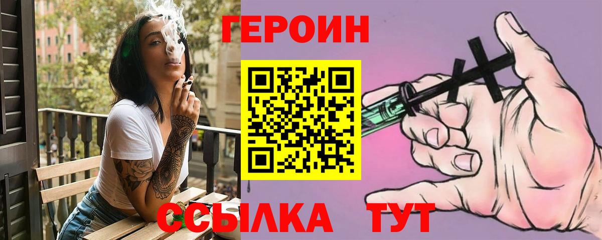 ГЕРОИН белый  ГЕРОИН  Рубцовск  Вход с VPN 
