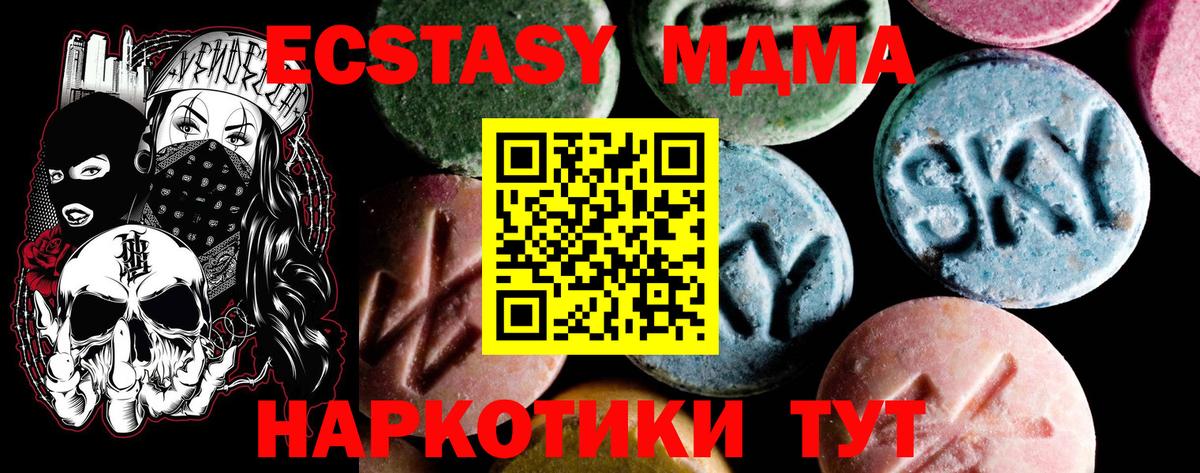 МДМА VHQ  MDMA Molly  MDMA  Вход с VPN  Рубцовск 