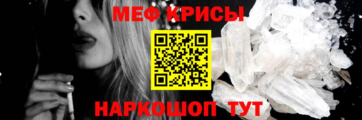 Мефедрон Рубцовск
