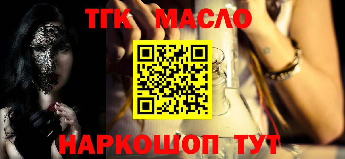 Дистиллят ТГК THC oil  Вход с VPN  Рубцовск 